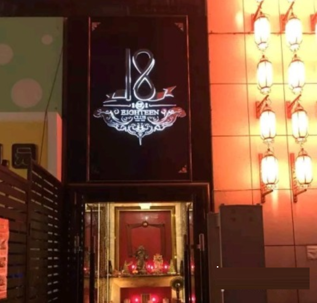 广州18号KTV